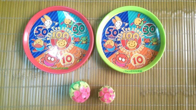 ~Yaco幼兒玩具舖~台灣製造 吸盤球組 魔鬼氈黏巴球/吸盤球/拋接球 一組2顆球~