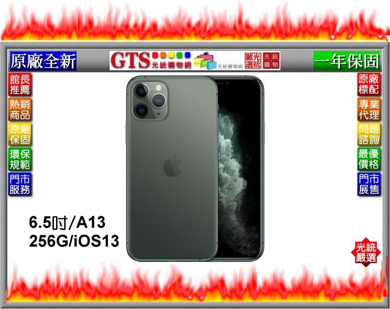【GT電通】Apple 蘋果 iPhone 11 Pro Max MWHM2TA/A (6.5吋256G)-下標先問庫存