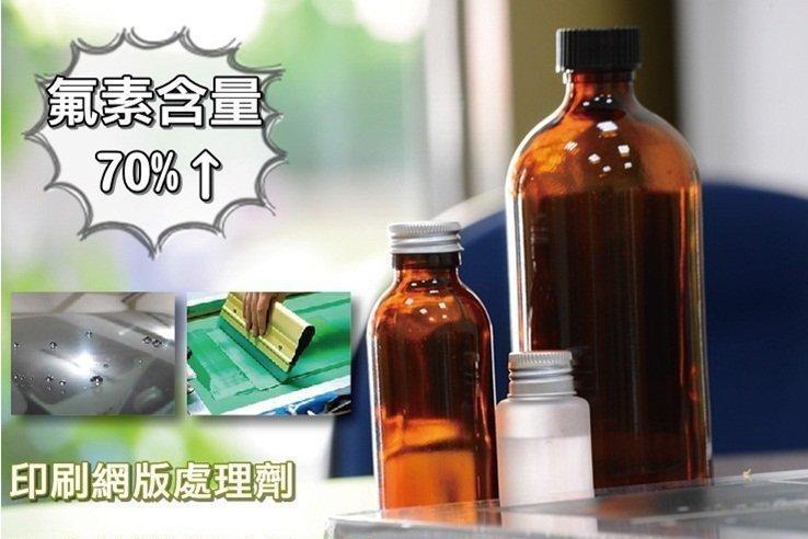 【GO DRY】 奈米印刷技術製程 網版乳劑處理劑