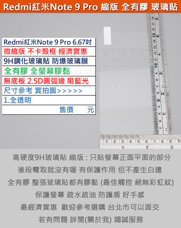 GMO  4免運Redmi紅米Note 9 Pro 6.67吋微縮版不卡殼框9H鋼化玻璃貼防爆玻璃膜全膠2.5D弧邊