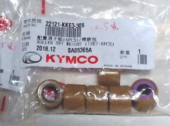 KYMCO (光陽正廠公司貨) 適用車種:金牌150cc雷霆王Racing180cc 普利珠(型號KKE3 12.5克)
