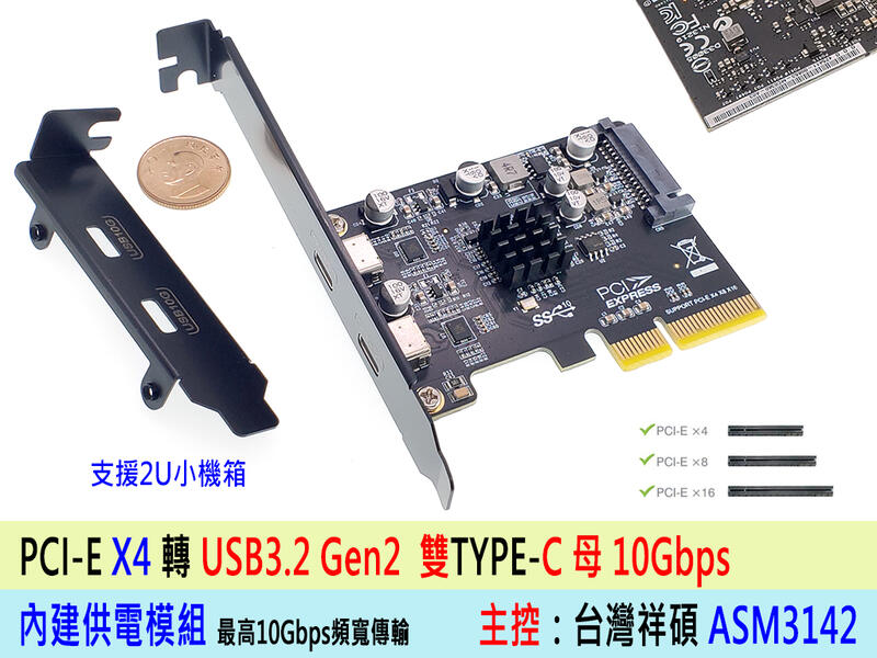 台灣出貨 附發票  PCIE X4 轉 TYPE-C 擴充卡 USB3.2 Gen2 ASM3142 ASM3242