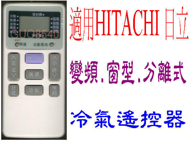 全新適用HITACHI日立冷氣遙控器窗型分離式適用IE-05T IE-05T1 RAR-1R6 