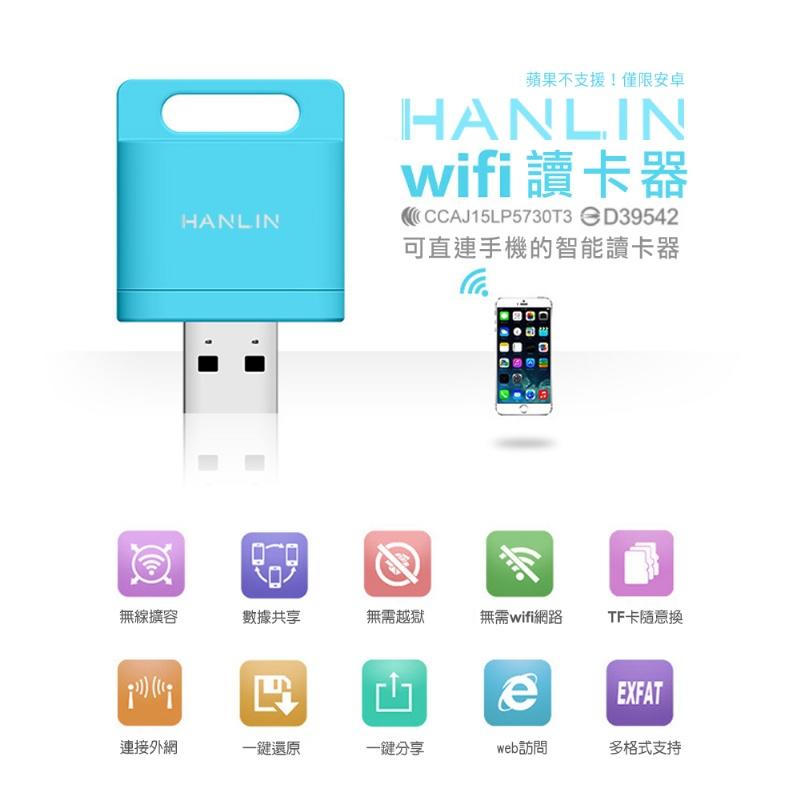 "係真的嘛" 免運費 (HANLIN-WIFITF)-蘋果安卓手機擴充容量-wifi無線讀卡器(超強功能合一)