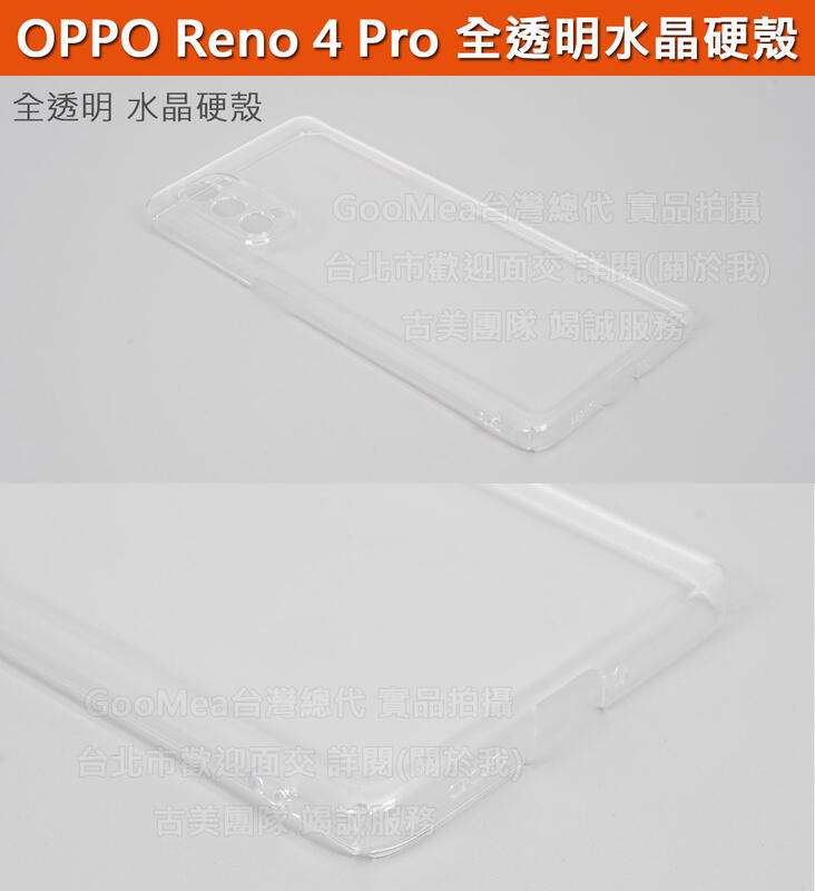 GMO特價出清多件OPPO Reno 4 Pro 6.5吋全透明 水晶硬殼 四角包覆 有吊飾孔防刮套殼手機套殼保護套殼