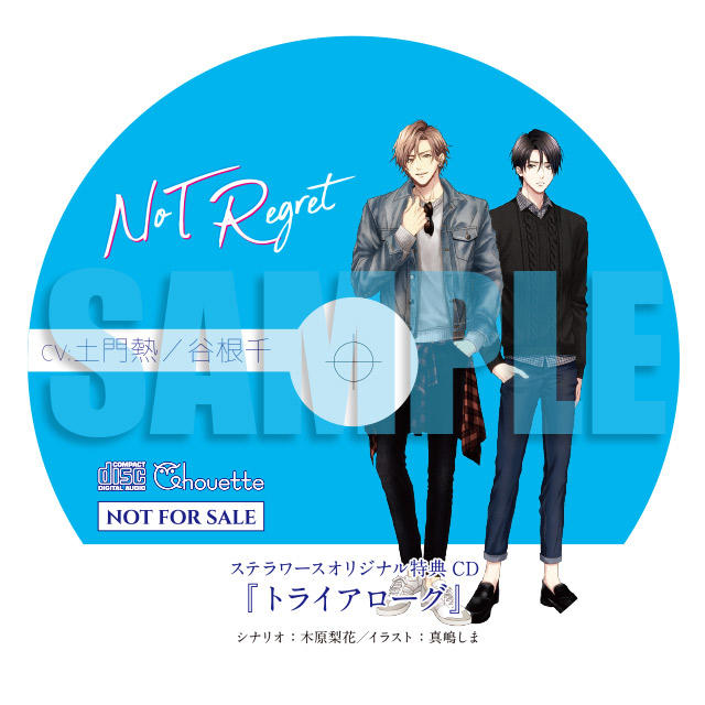 □預購□『stellaworth』特典｜【廣播劇CD】NoT Regret（CV：土門熱 