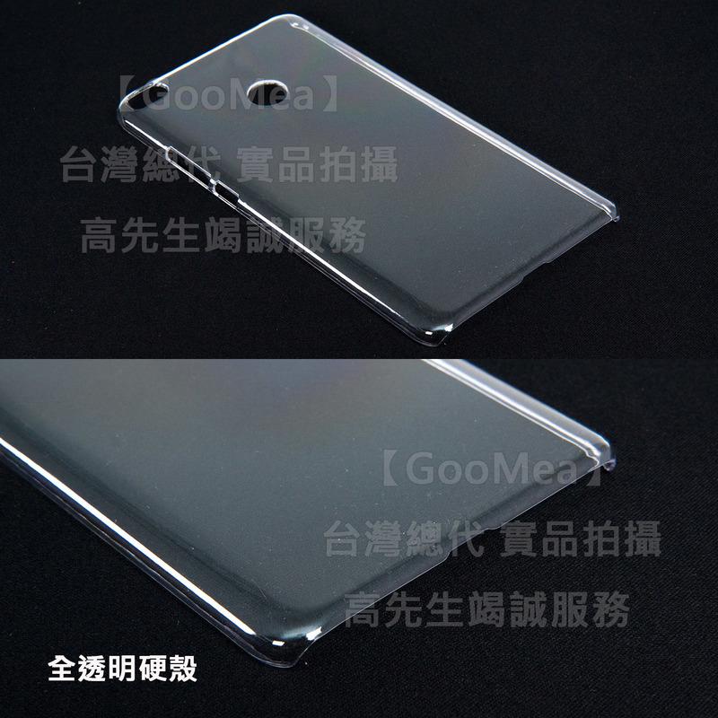 GMO 4免運 全透 水晶硬殼 Xiaomi 小米 Max 2 6.44吋 手機套 手機殼 保護殼 保護套 透明