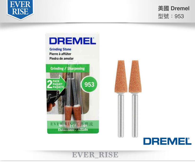 [工具潮流] 美國 DREMEL 精美牌 953 6.4mm 三角型氧化鋁研磨棒 可搭配 3000 8220 刻磨機