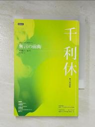 千利休- 書籍動漫- 人氣推薦- 2023年10月| 露天市集