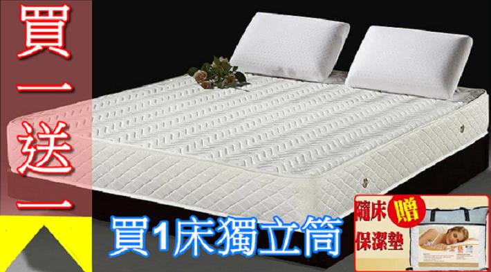 【床工坊】【買一送一】獨立筒床墊推薦「高優質」緹花雙線獨立筒 5尺雙人＆雙人加大6尺