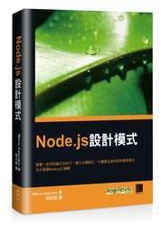 益大~Node.js設計模式(Node.js Design Patterns)9789864341467 MP11523