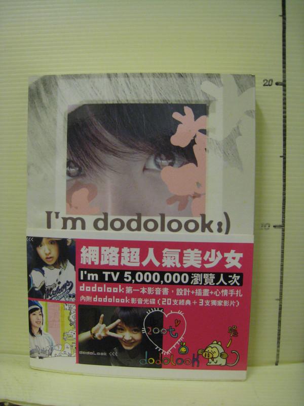 【等閑書房】《I'm dodolook》｜大塊｜二手書1060307
