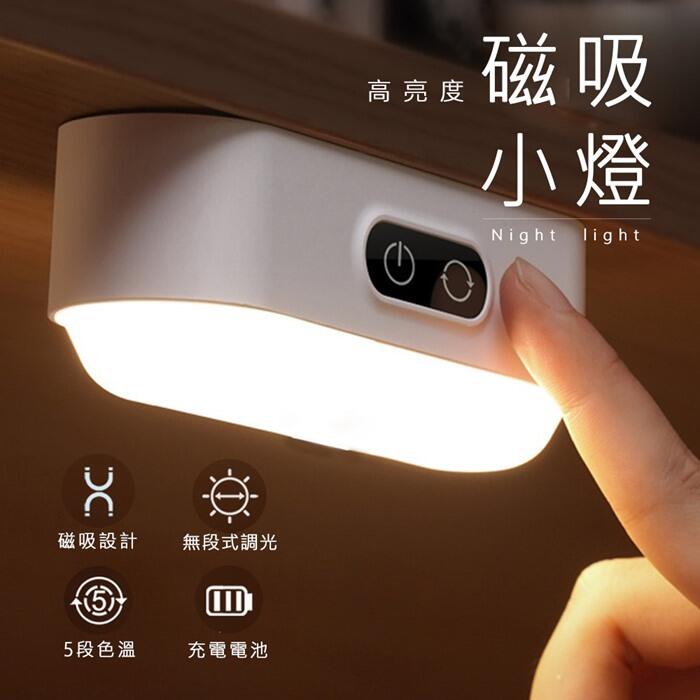 【JP二館】USB磁吸觸控LED燈 夜燈 照明燈 閱讀燈 LED夜燈
