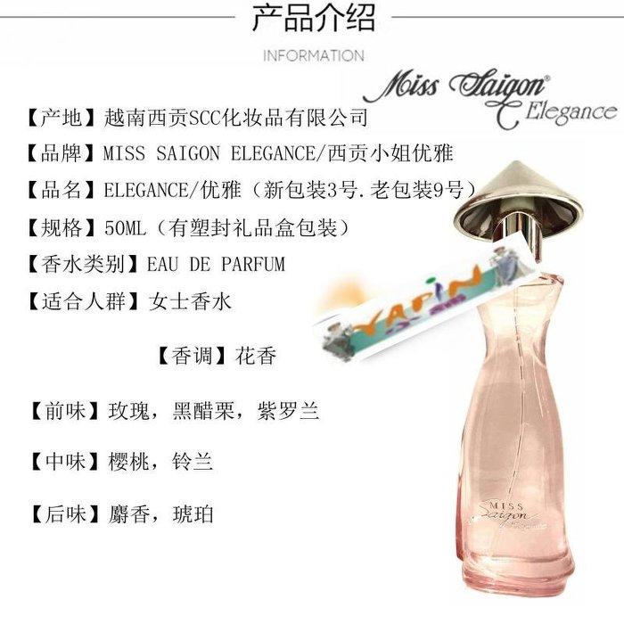 【雅舍精品】越南香水原裝進口西貢小姐優雅香水3號女士香水