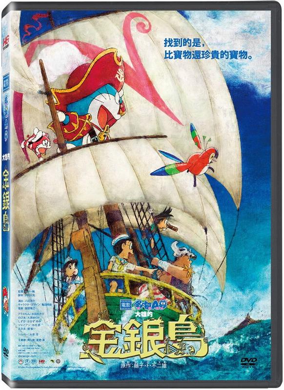 【MM小舖】【DVD】哆啦A夢：大雄的金銀島 (電影版2018) 台聖正版