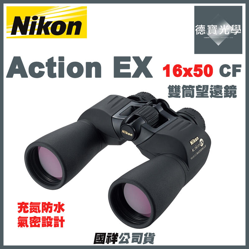 [德寶-台南] Nikon Action EX 16X50 CF 雙筒望遠鏡 觀星 總代理公司貨 送高科技纖維布+拭鏡筆