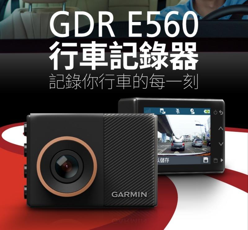 虹華數位 ㊣GARMIN GDR E560 行車記錄器 超廣角 高畫質1080p錄影 行車偏移 測速提醒 語音控制