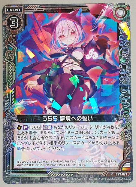 【TCG魂】Z/X B29-071