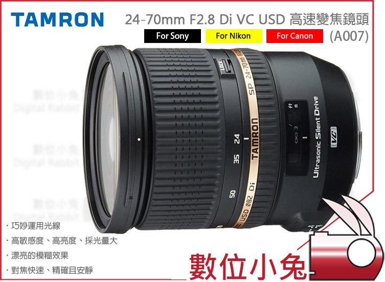 數位小兔【Tamron 24-70mm F2.8 標準鏡 A007 Sony】高速變焦 公司貨 鏡頭 24-70