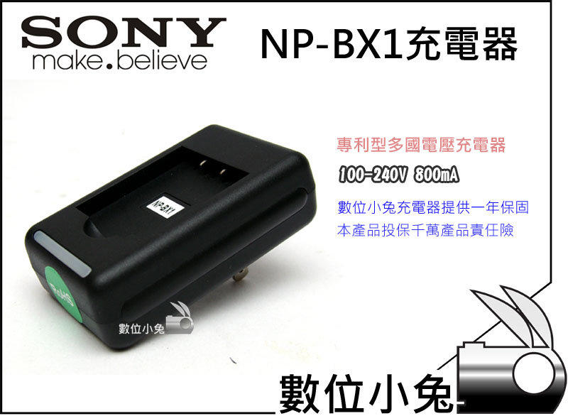 數位小兔【Sony NP-BX1 充電器】I II M2 MII M3 Mark III 相容原廠 DSC-RX100 RX1 RX-1 HX50V HX300 AS15