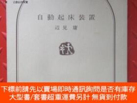 博民日文書罕見自動起床裝置露天15969 辺見庸文春文庫出版1994 | 露天