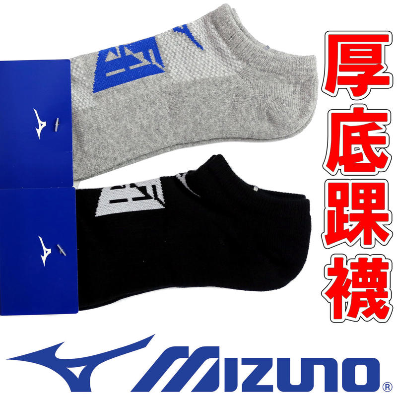 鞋大王Mizuno 32TX-0204 (79灰色)、(91黑色) 厚底踝襪＃顏色任選＃台灣製＃【特價出清】