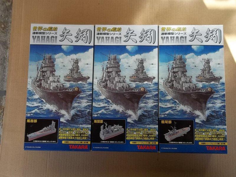 世界艦船 1/700 連斬模型 二戰日本軍艦 阿賀野 (共三小盒),下標前請先詢問是否有貨