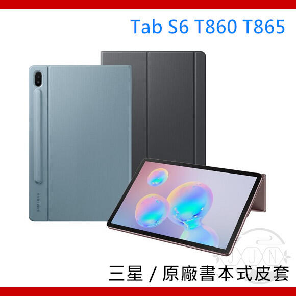 【原廠公司貨】Samsung Galaxy Tab S6 T860 原廠書本式皮套 T865 原廠皮套 休眠皮套