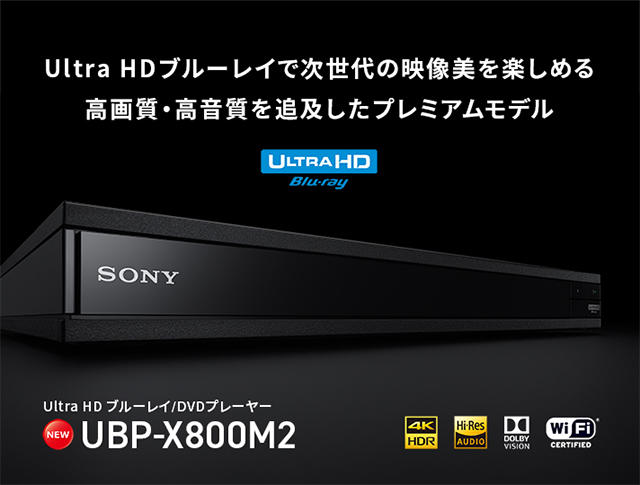 超高画質！SONY UBP-X800M2新品未開封