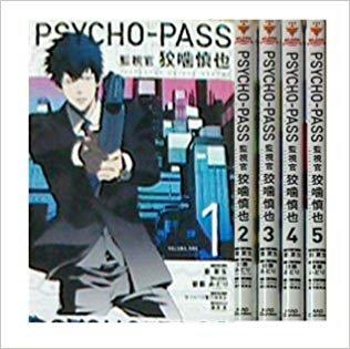 代訂]PSYCHO-PASS 監視官狡噛慎也1-6(日文漫畫) | 露天市集| 全台最大 