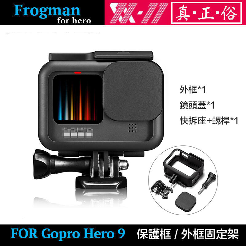虹華數位 ㊣ 現貨 副廠配件 含鏡頭蓋 GoPro Hero 9 10 11 12 邊框 保護框 固定架 防撞框