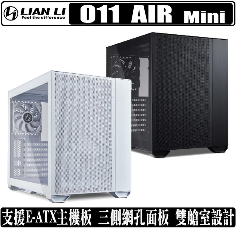 [地瓜球@] 聯力 LIAN LI O11 Air Mini 機殼 機箱 E-ATX