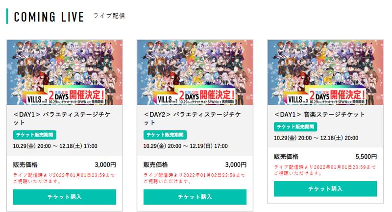 惜緣雜貨】Virtual Unit Fes. VILLS vol.3 票卷代購可超商| 露天市集