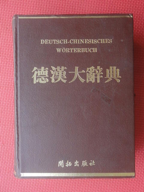 大漢和辭典 大漢和辞典 - Wikipedia