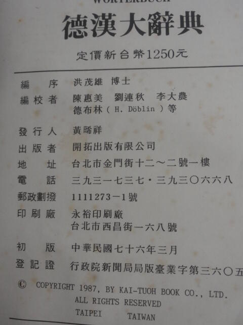 德漢大辭典--洪茂雄博士編序76年年1250元--2788公克| 露天市集