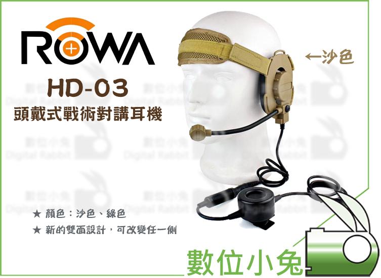 數位小兔【ROWA 樂華 AnyTalk HD-03 頭戴式戰術對講耳機 沙色】綠 麥克風 FRS-839 FT-356