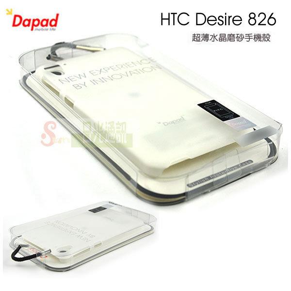 日光通訊@DAPAD原廠 HTC Desire 826 超薄水晶磨砂手機殼 抗指紋保護殼 背蓋硬殼