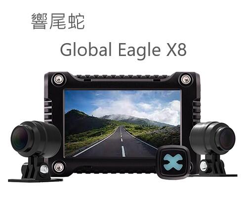 六姐的店※響尾蛇 Global Eagle X8 雙鏡頭機車行車記錄器 HDR 高動態+ 贈64g 記憶卡※