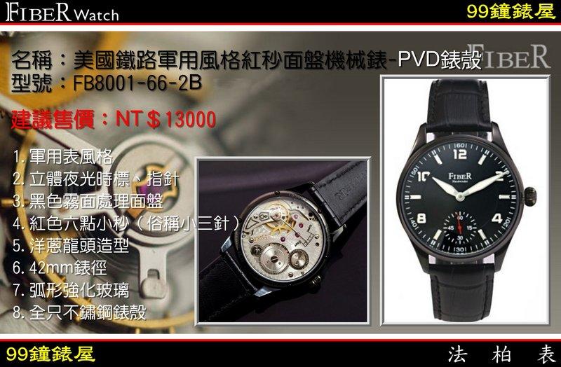 【99鐘錶屋】FIBER Watch法柏機械錶：〈六點小秒系列〉（FB8001-66-2B）軍用風格紅秒面PVD黑錶殼