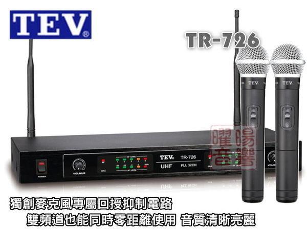 ~曜暘~ TEV 台灣電音 TR-726 UHF 32頻道單調諧雙頻道接收 無線麥克風組