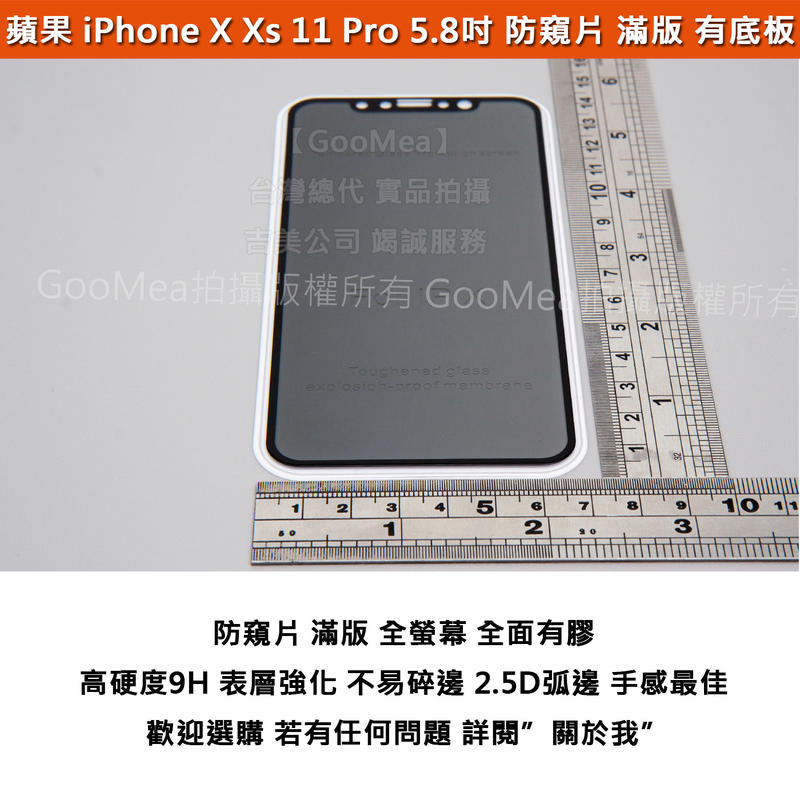 GMO 4免運Apple蘋果iPhone X XS 11 Pro 5.8吋防窺片滿版有底板9H鋼化玻璃貼防爆玻璃膜