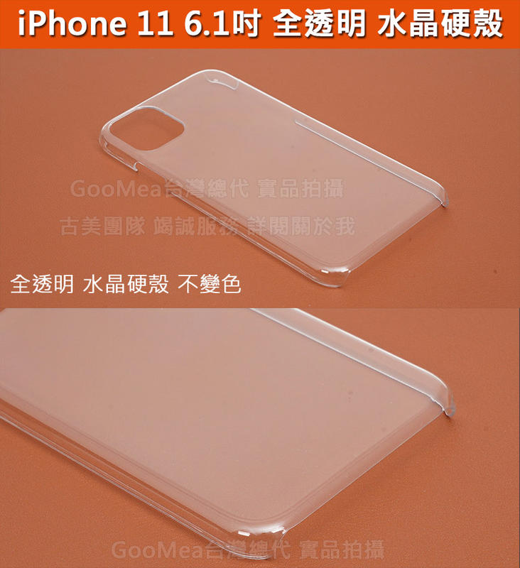 GMO 4免運Apple蘋果iPhone 11 6.1吋全透水晶硬殼 耐磨防刮 保護套保護殼手機套手機殼