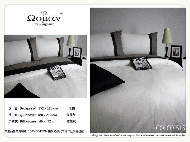 wuyunghsien 素色簡約混搭20款 標準雙人床包兩用被套四件組 100%精梳棉 台灣製