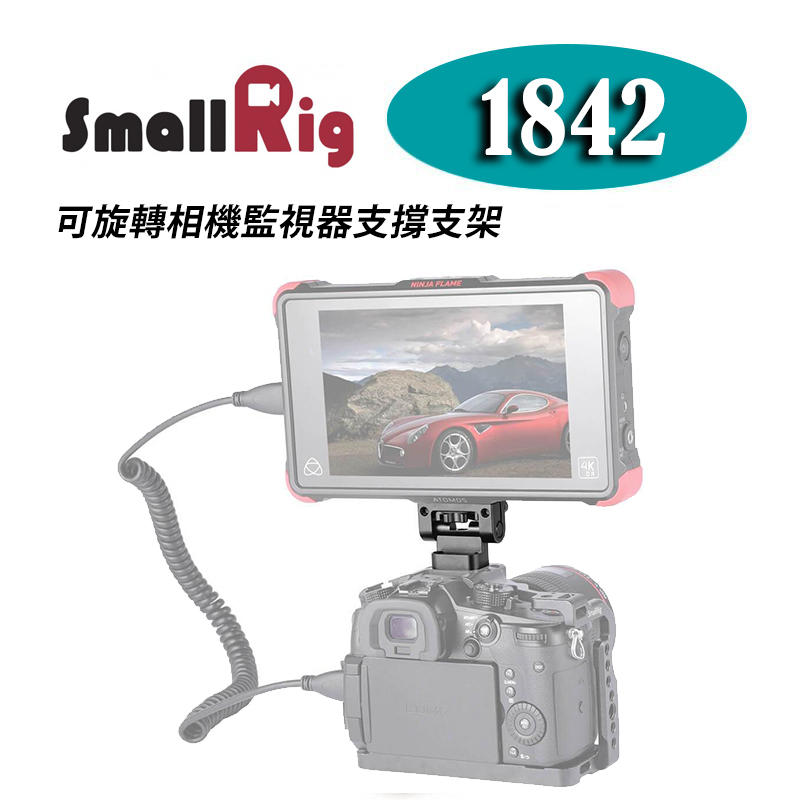 【EC數位】SmallRig 1842 可旋轉相機監視器支撐支架 專業 提籠 相機錄影