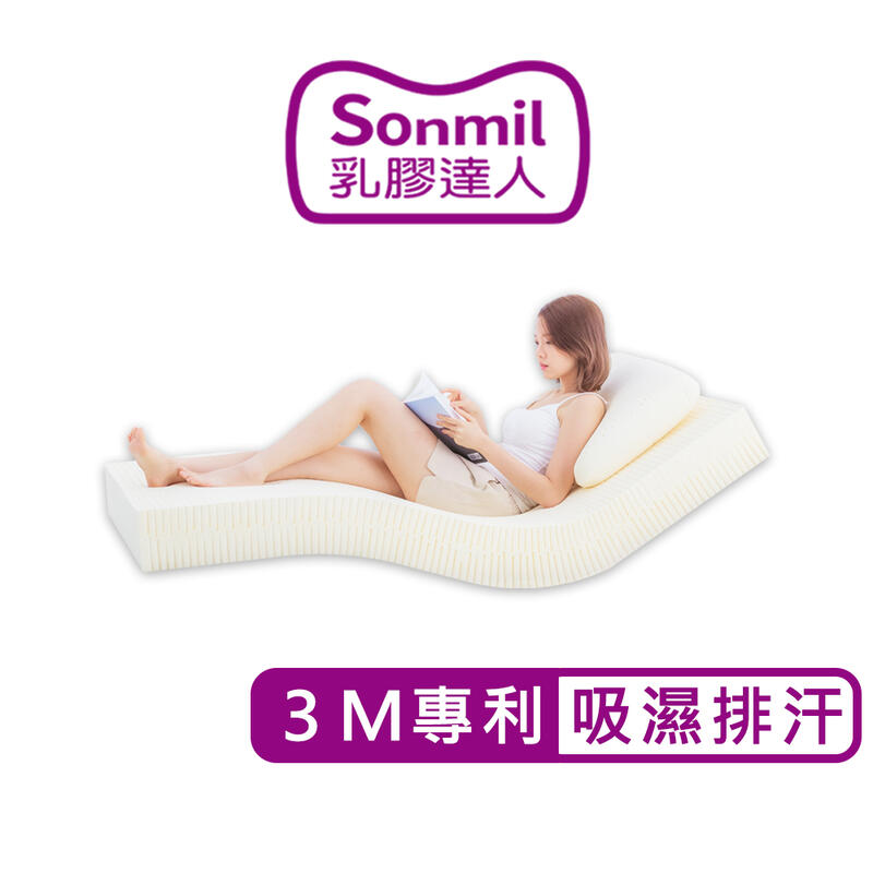 sonmil 95%高純度天然乳膠床墊_7.5cm 單人加大床墊3.5尺_3M吸濕排汗_宿舍床墊學生床墊