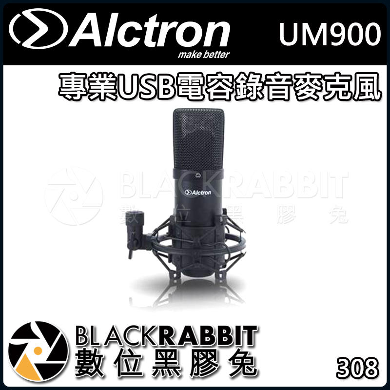 數位黑膠兔【 ALCTRON UM900 專業 USB 電容 錄音 麥克風 】 心型 電容 指向 錄音 收音 直播