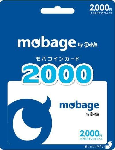 超商繳費 日本mobage 2000 2100 碧藍幻想 偶像大師 夢寶谷 序號 點數卡 儲值 代購 3000 5000