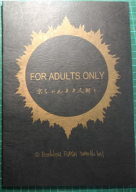 [BL同人誌出清] FOR ADULTS ONLY