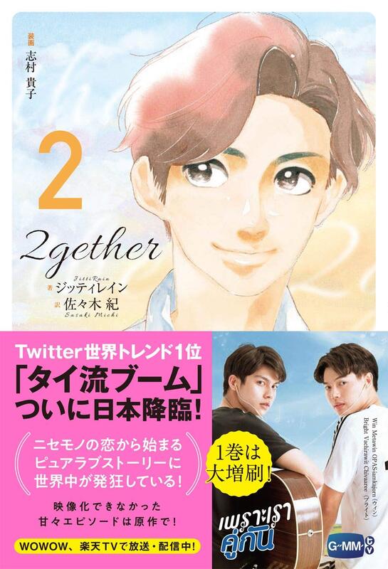 代訂)9784847099854 日文小說ジッティレイン泰國BL「2gether (2