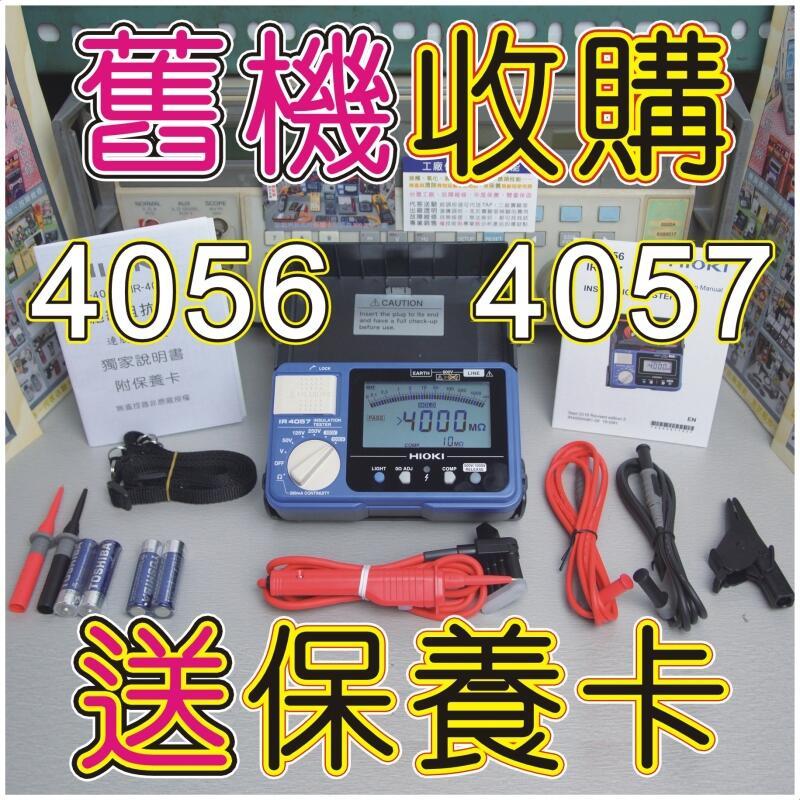 【修錶賢】HIOKI IR4057-20、另售→IR4056-20、IR4053-10、L9788-10、Z3210